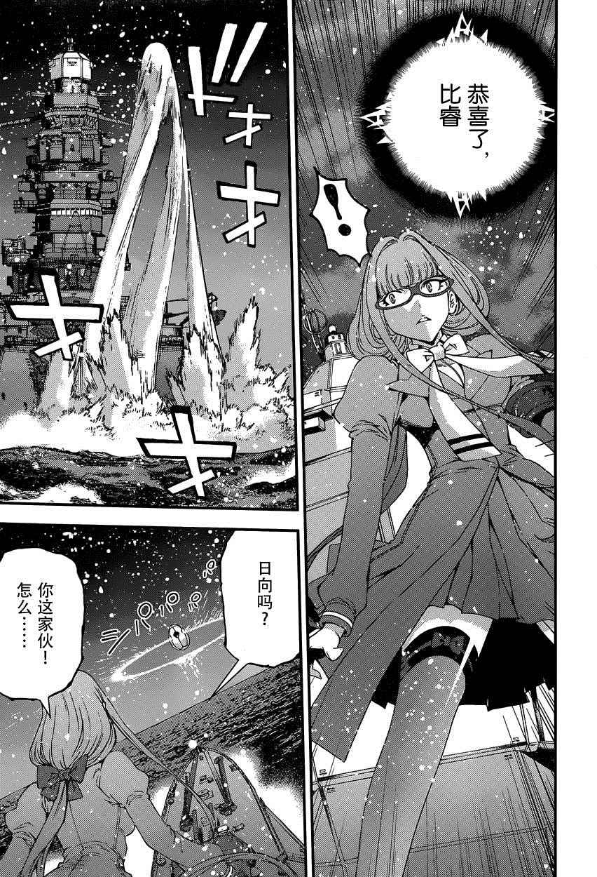 《苍蓝钢铁的琶音》漫画最新章节第66话免费下拉式在线观看章节第【21】张图片