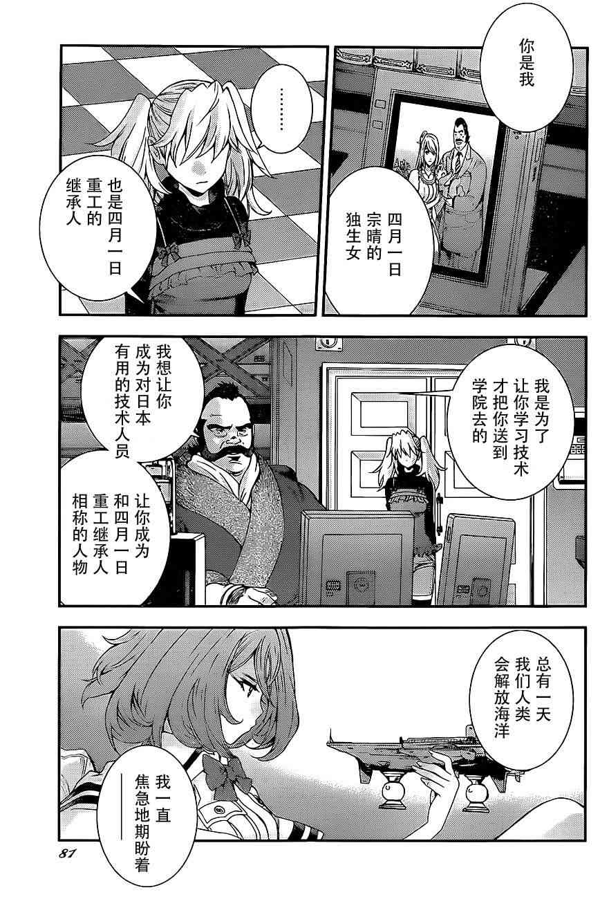 《苍蓝钢铁的琶音》漫画最新章节第88话免费下拉式在线观看章节第【9】张图片