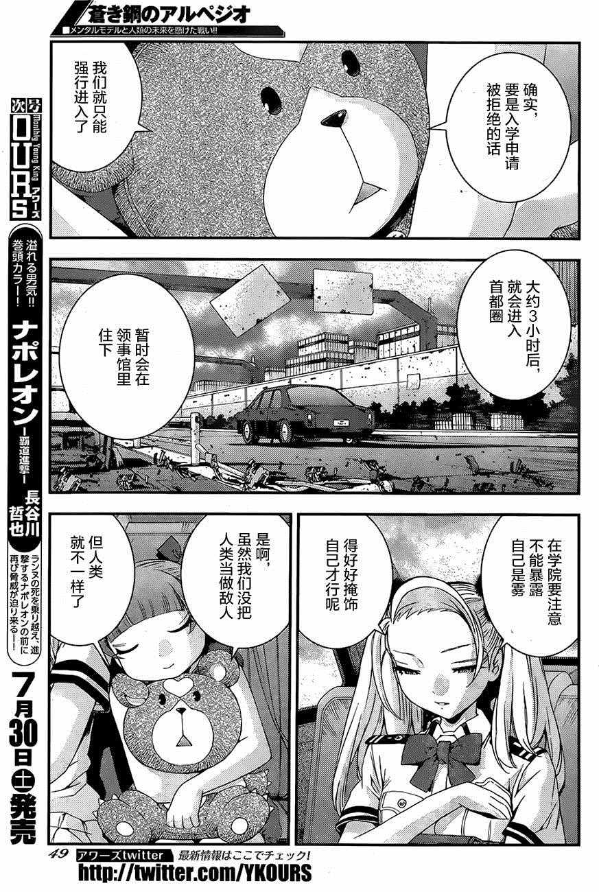 《苍蓝钢铁的琶音》漫画最新章节第76话免费下拉式在线观看章节第【9】张图片