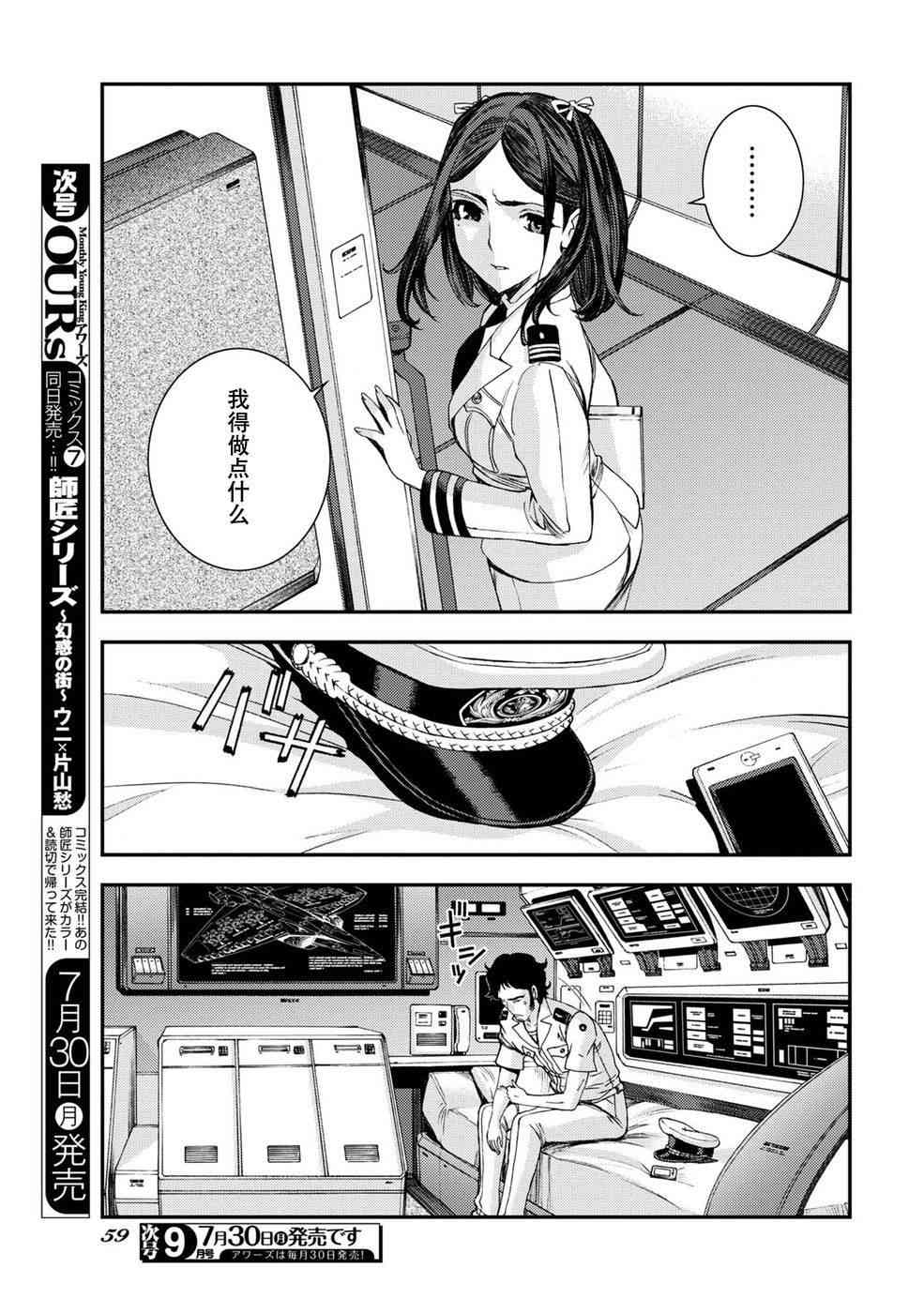 《苍蓝钢铁的琶音》漫画最新章节第2话免费下拉式在线观看章节第【17】张图片