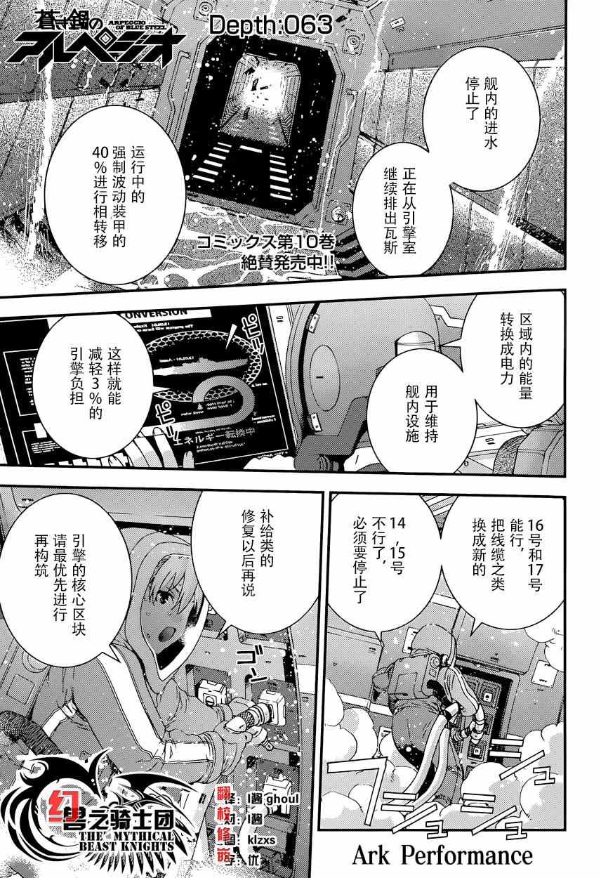 《苍蓝钢铁的琶音》漫画最新章节第63话免费下拉式在线观看章节第【1】张图片