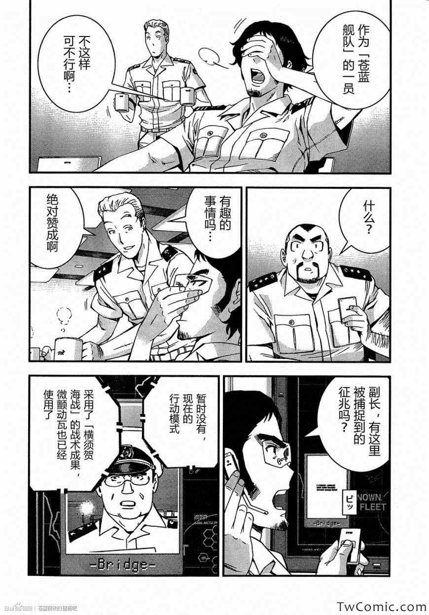 《苍蓝钢铁的琶音》漫画最新章节第47话免费下拉式在线观看章节第【16】张图片