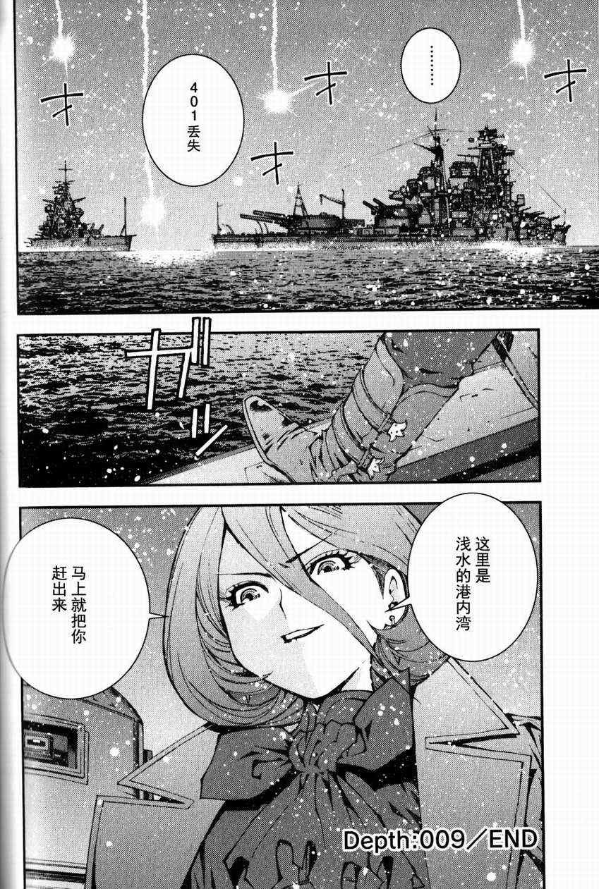 《苍蓝钢铁的琶音》漫画最新章节第9话免费下拉式在线观看章节第【30】张图片