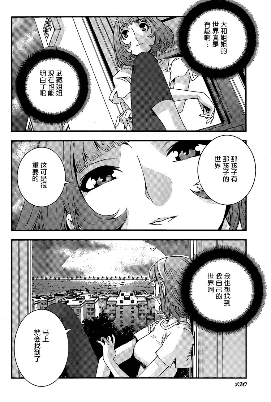 《苍蓝钢铁的琶音》漫画最新章节第78话免费下拉式在线观看章节第【24】张图片