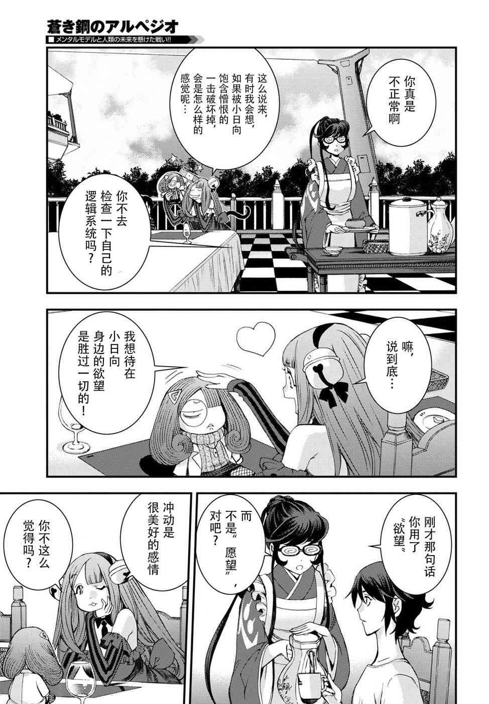 《苍蓝钢铁的琶音》漫画最新章节第98话免费下拉式在线观看章节第【27】张图片