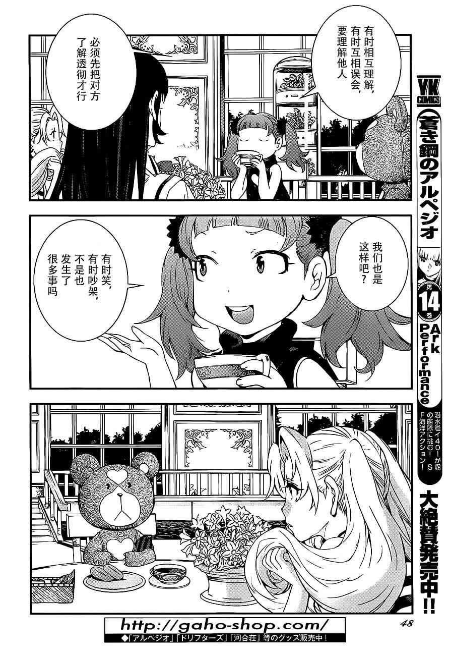 《苍蓝钢铁的琶音》漫画最新章节第89话免费下拉式在线观看章节第【6】张图片