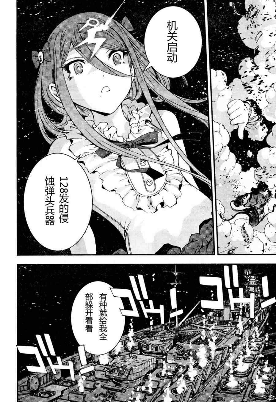 《苍蓝钢铁的琶音》漫画最新章节第55话免费下拉式在线观看章节第【15】张图片