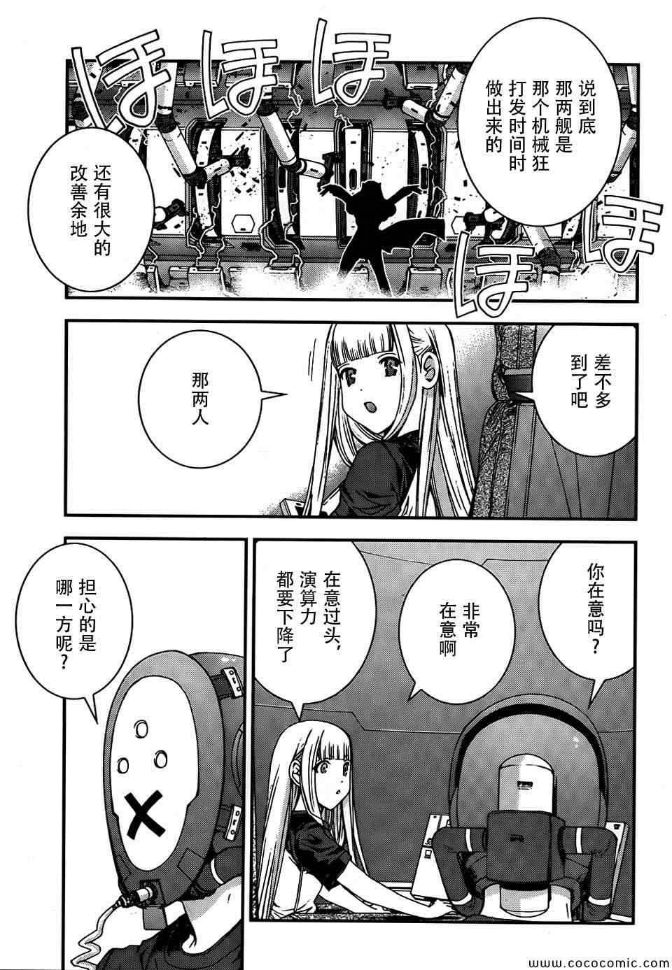 《苍蓝钢铁的琶音》漫画最新章节第51话免费下拉式在线观看章节第【23】张图片