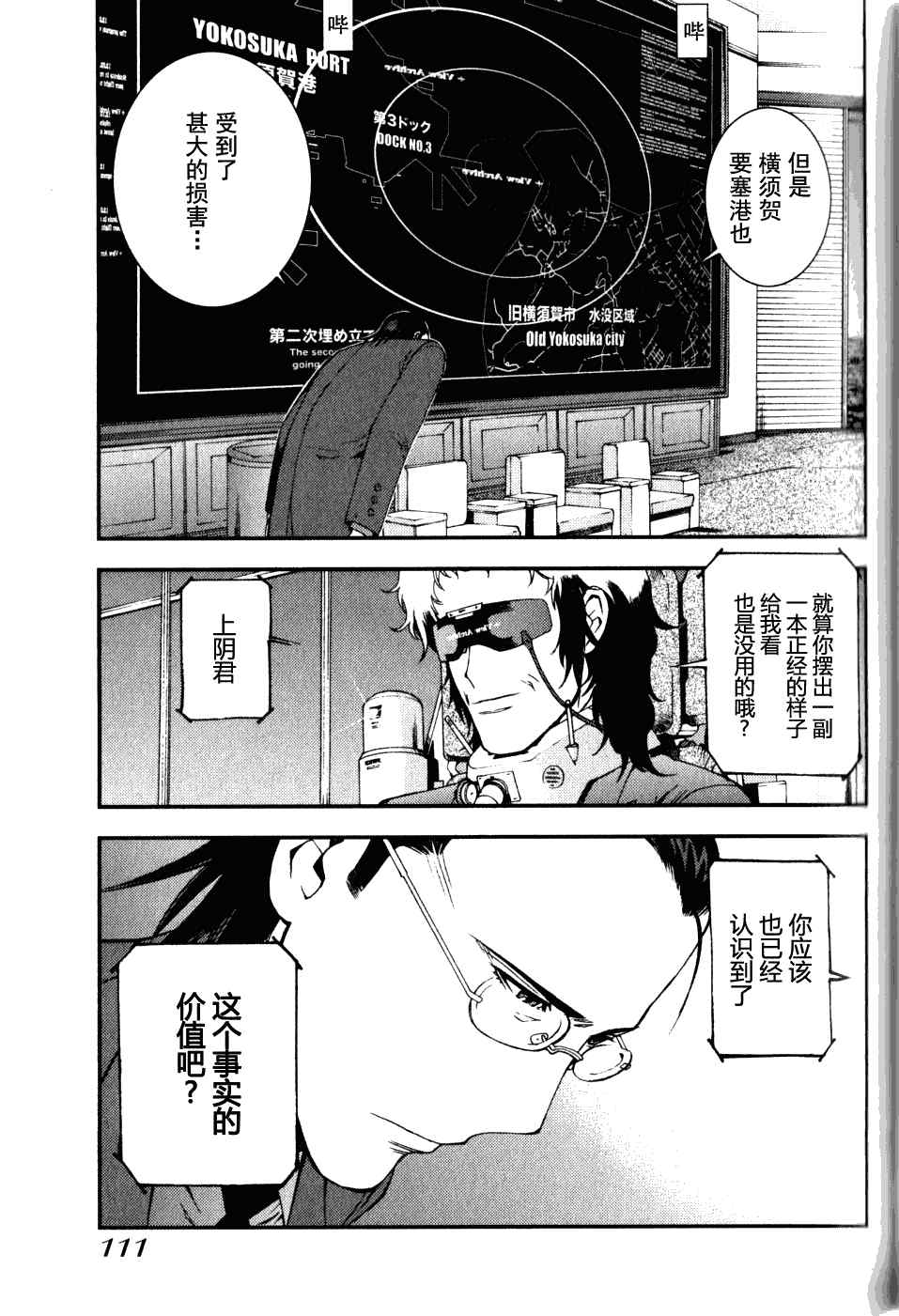 《苍蓝钢铁的琶音》漫画最新章节第15话免费下拉式在线观看章节第【15】张图片