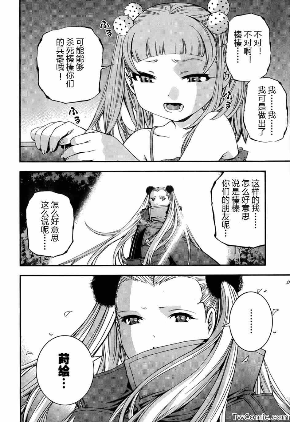 《苍蓝钢铁的琶音》漫画最新章节第46话免费下拉式在线观看章节第【10】张图片