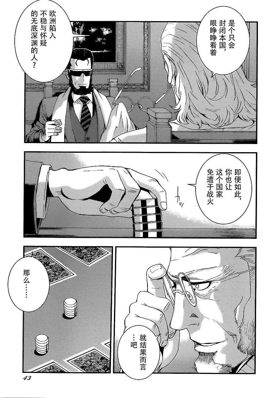 《苍蓝钢铁的琶音》漫画最新章节第91话免费下拉式在线观看章节第【7】张图片