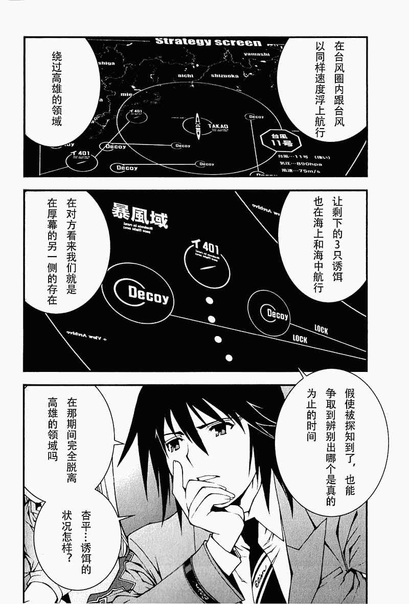 《苍蓝钢铁的琶音》漫画最新章节第3话免费下拉式在线观看章节第【16】张图片