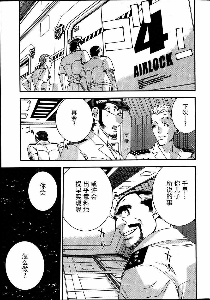 《苍蓝钢铁的琶音》漫画最新章节第57话免费下拉式在线观看章节第【19】张图片