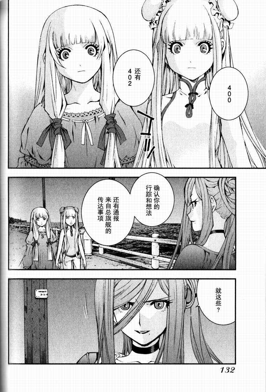 《苍蓝钢铁的琶音》漫画最新章节第9话免费下拉式在线观看章节第【22】张图片