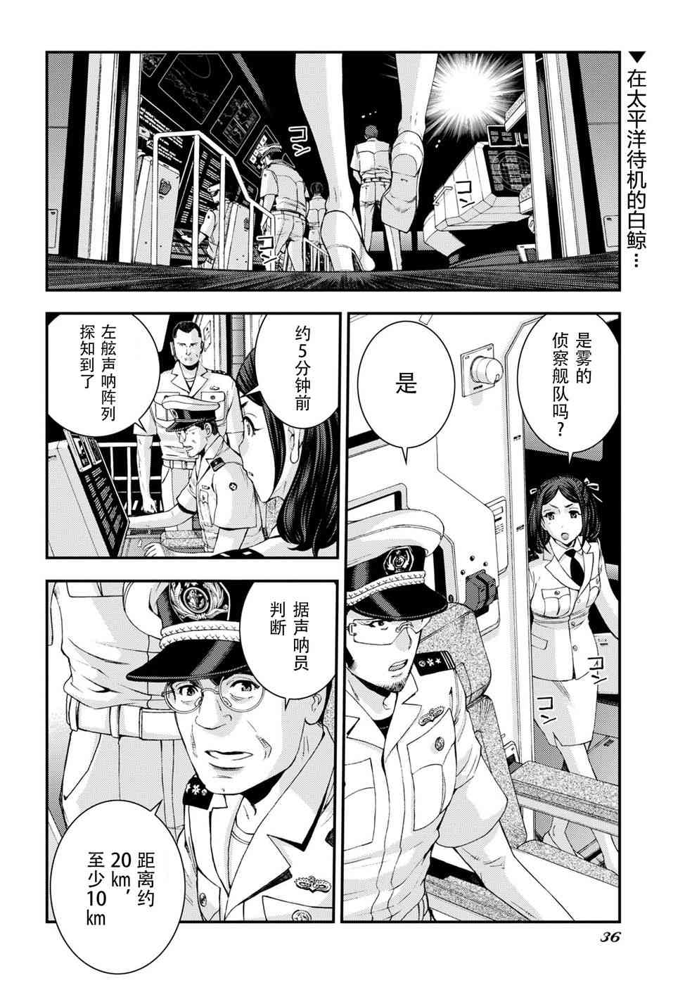 《苍蓝钢铁的琶音》漫画最新章节第102话免费下拉式在线观看章节第【2】张图片