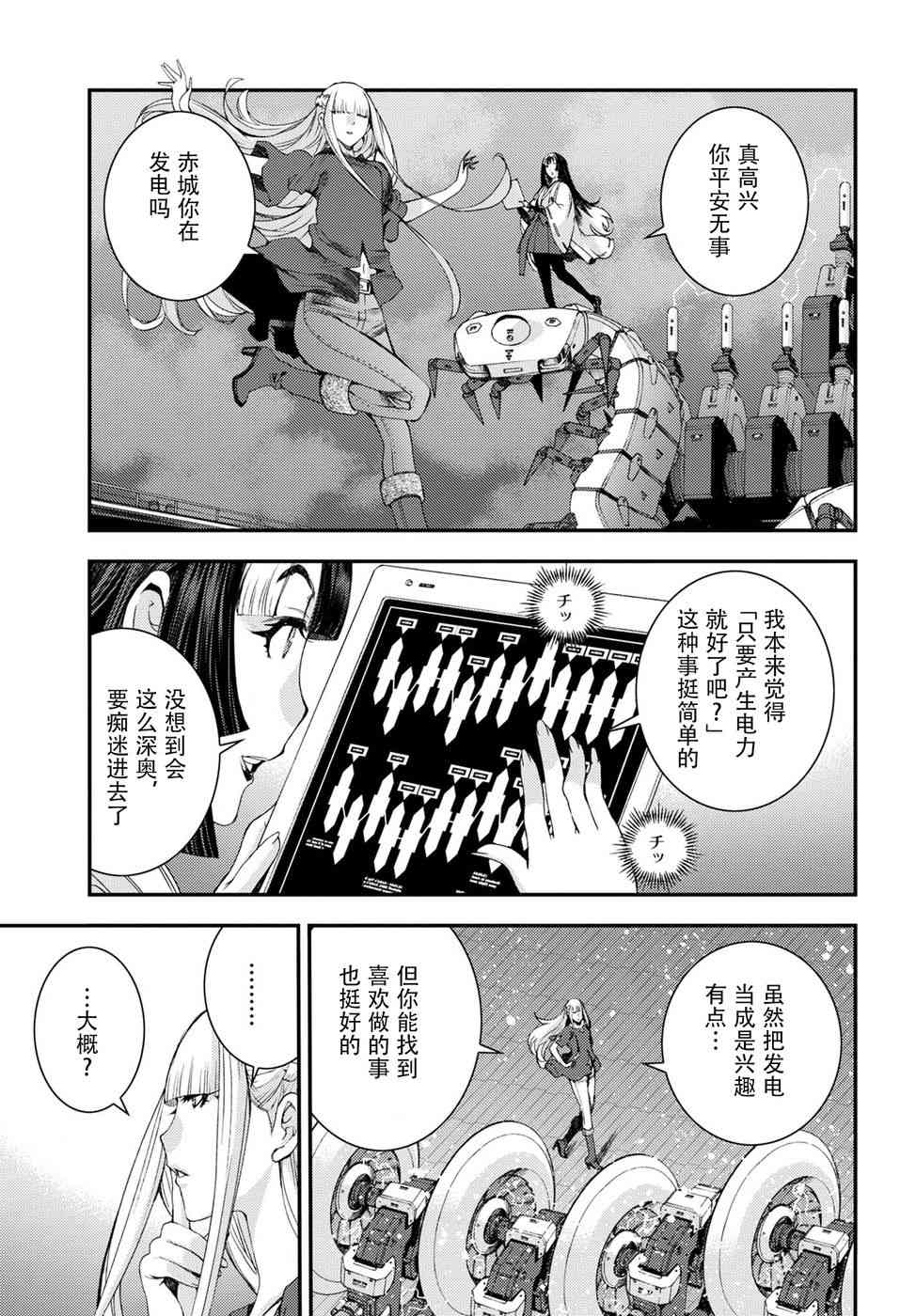 《苍蓝钢铁的琶音》漫画最新章节第101话免费下拉式在线观看章节第【25】张图片