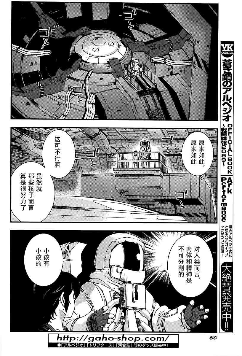 《苍蓝钢铁的琶音》漫画最新章节第94话免费下拉式在线观看章节第【21】张图片