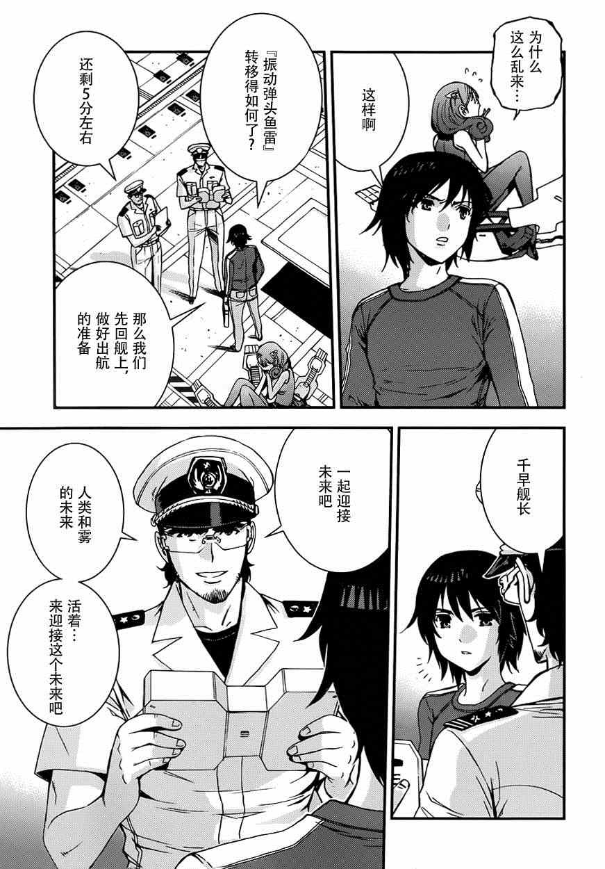 《苍蓝钢铁的琶音》漫画最新章节第56话免费下拉式在线观看章节第【12】张图片