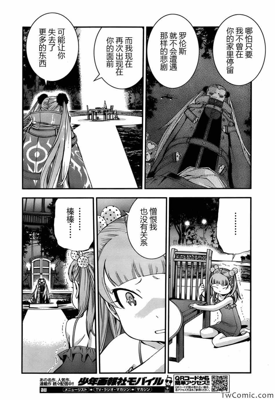 《苍蓝钢铁的琶音》漫画最新章节第46话免费下拉式在线观看章节第【6】张图片