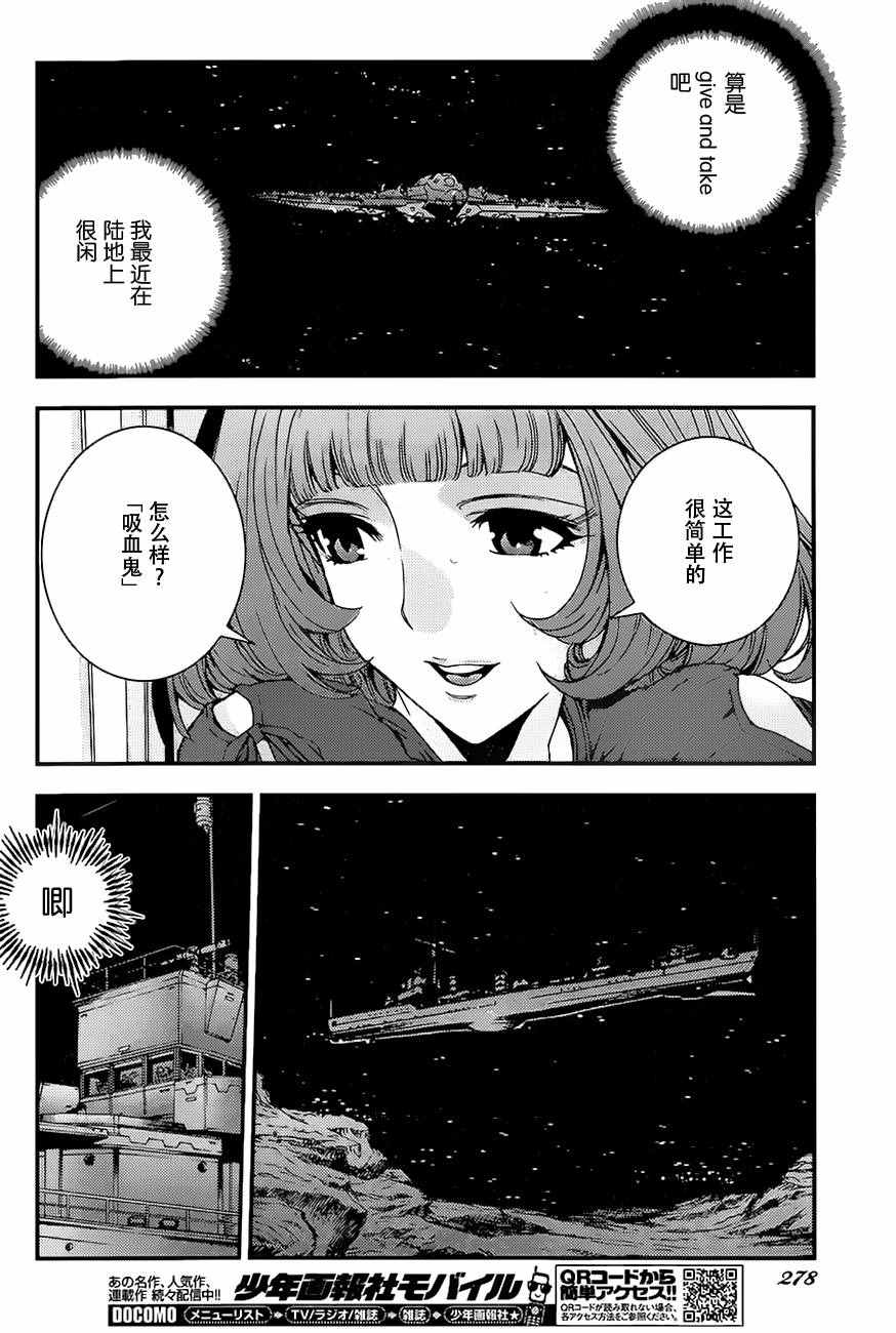 《苍蓝钢铁的琶音》漫画最新章节第79话免费下拉式在线观看章节第【10】张图片