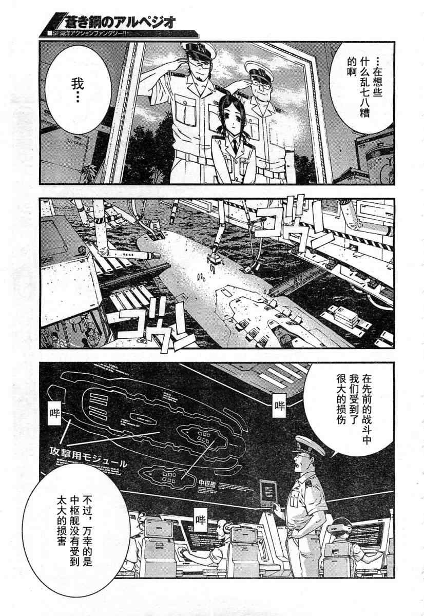 《苍蓝钢铁的琶音》漫画最新章节第20话免费下拉式在线观看章节第【3】张图片