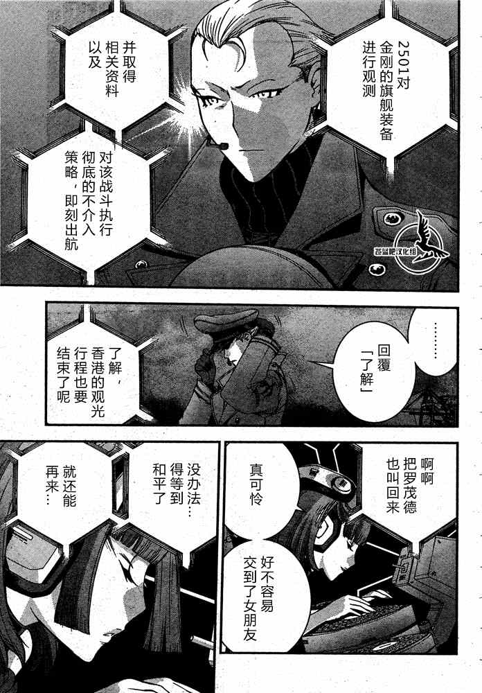 《苍蓝钢铁的琶音》漫画最新章节第58话免费下拉式在线观看章节第【24】张图片