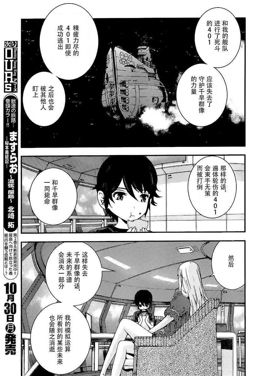 《苍蓝钢铁的琶音》漫画最新章节第90话免费下拉式在线观看章节第【7】张图片