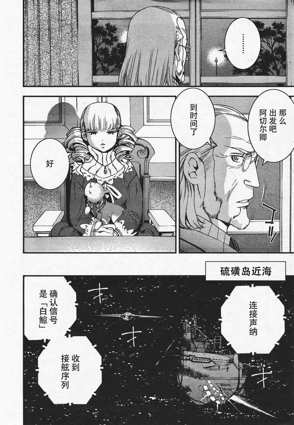 《苍蓝钢铁的琶音》漫画最新章节第36话免费下拉式在线观看章节第【3】张图片