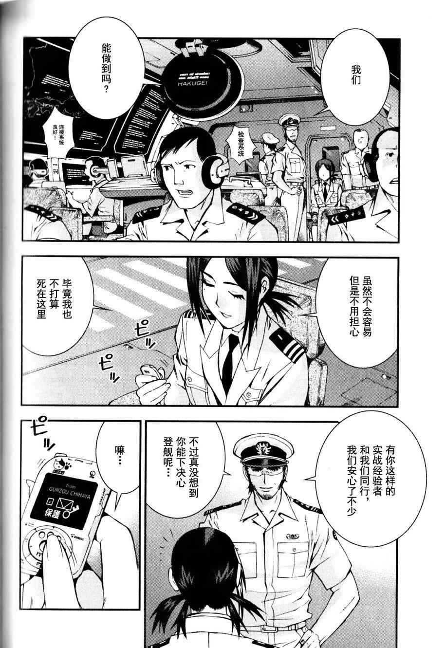 《苍蓝钢铁的琶音》漫画最新章节第10话免费下拉式在线观看章节第【19】张图片