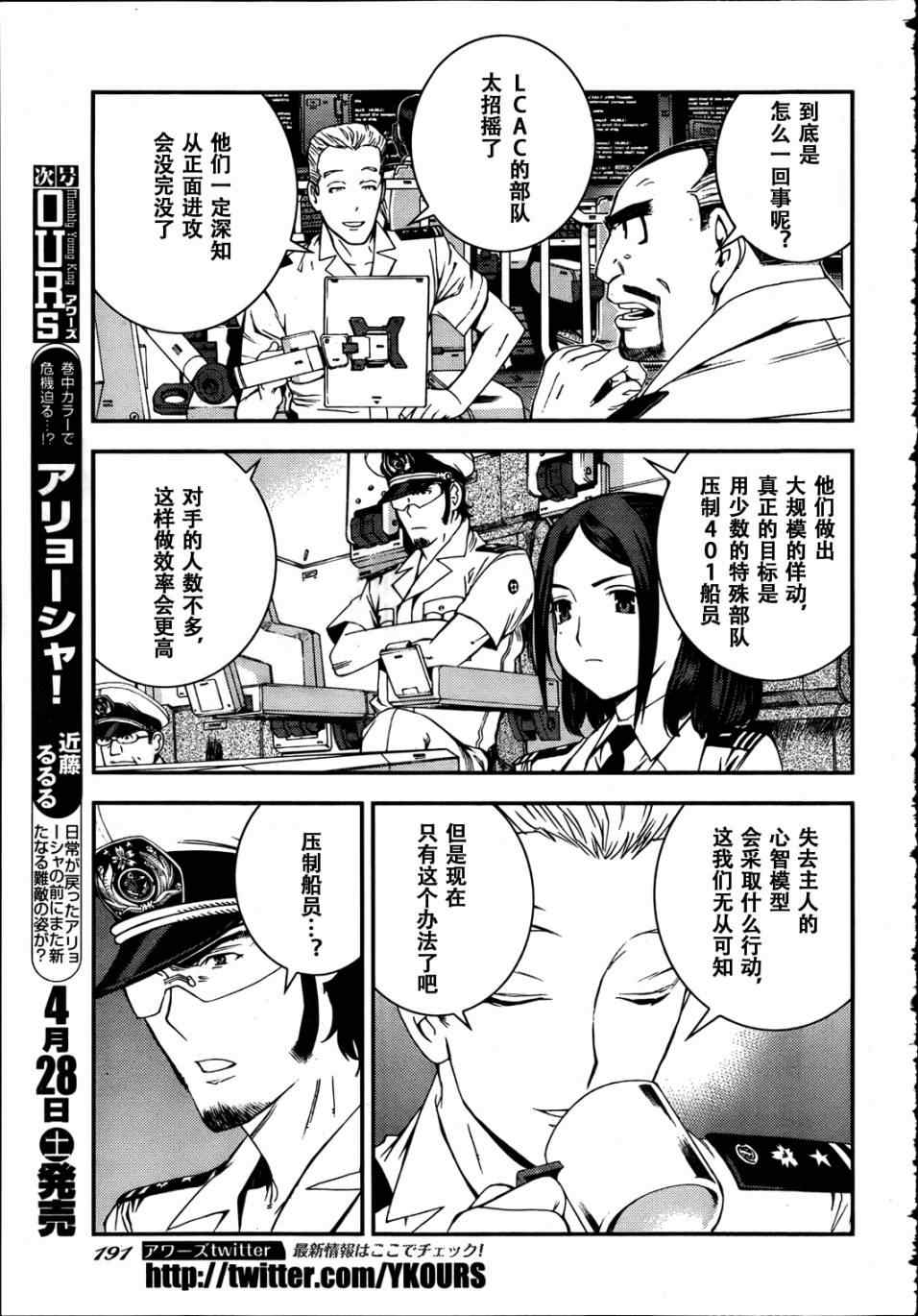 《苍蓝钢铁的琶音》漫画最新章节第31话免费下拉式在线观看章节第【20】张图片