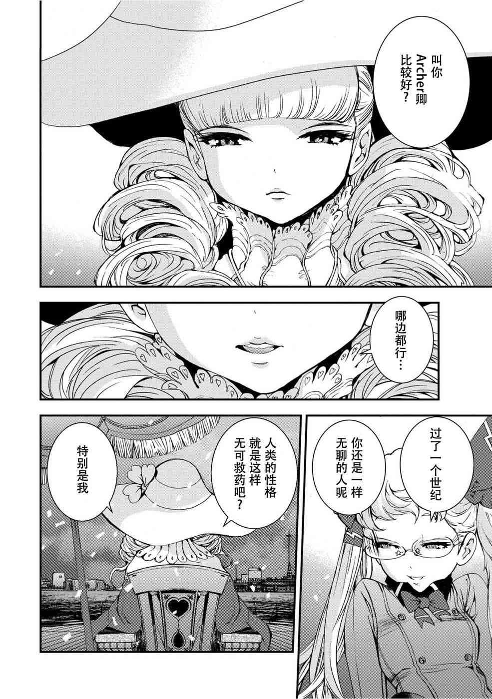 《苍蓝钢铁的琶音》漫画最新章节第2话免费下拉式在线观看章节第【28】张图片