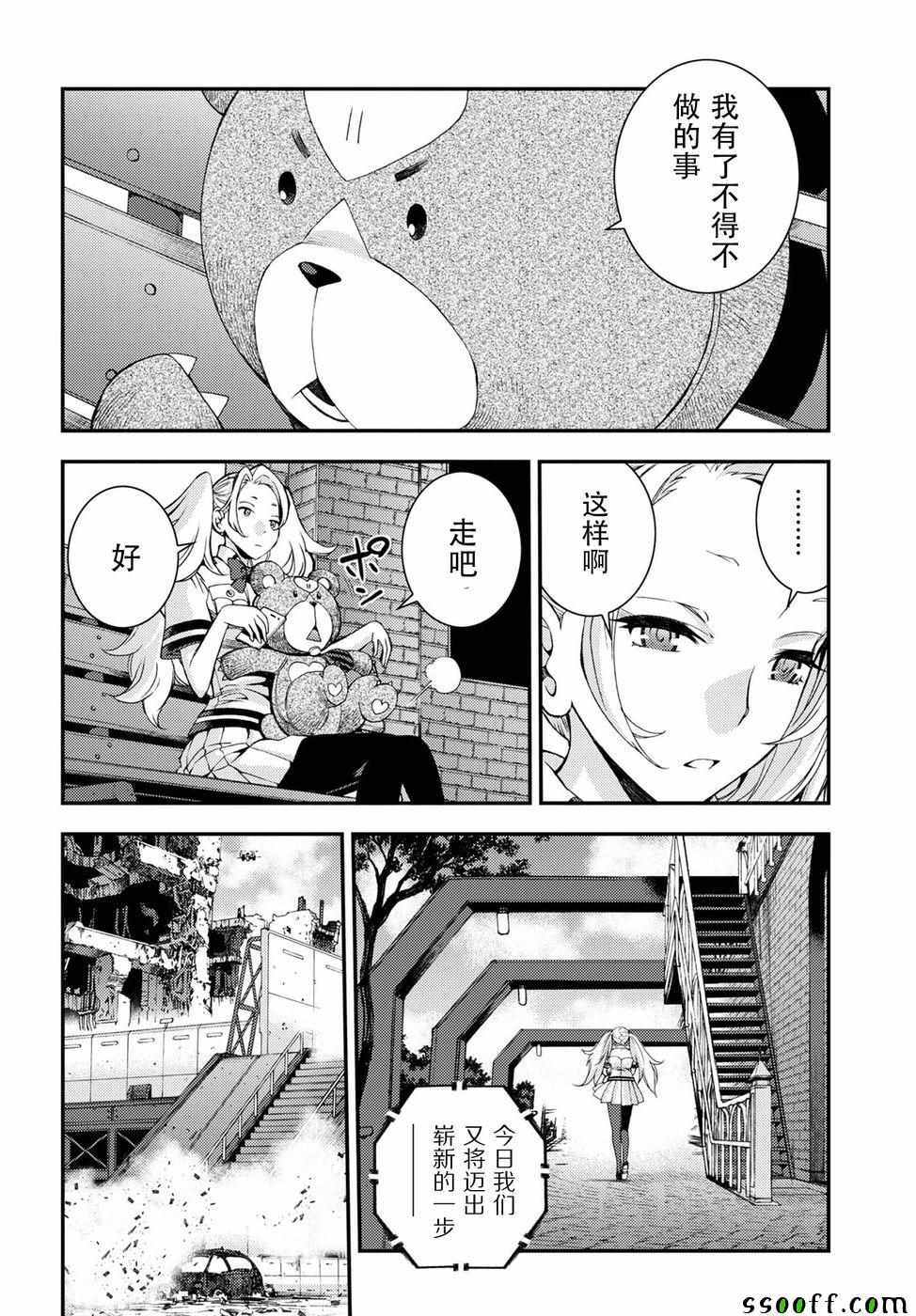 《苍蓝钢铁的琶音》漫画最新章节第104话免费下拉式在线观看章节第【43】张图片