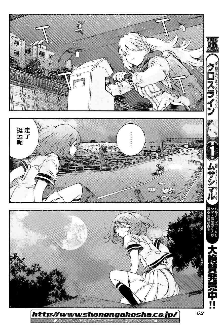 《苍蓝钢铁的琶音》漫画最新章节第87话免费下拉式在线观看章节第【23】张图片