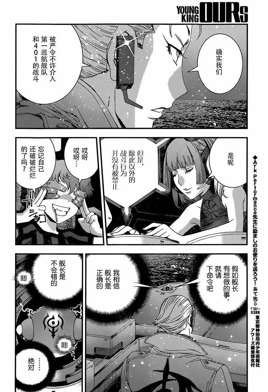 《苍蓝钢铁的琶音》漫画最新章节第65话免费下拉式在线观看章节第【13】张图片