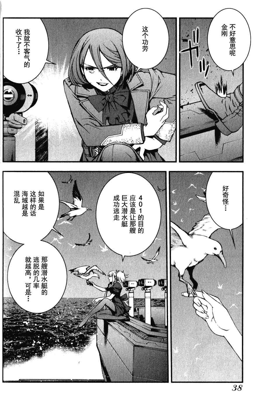 《苍蓝钢铁的琶音》漫画最新章节第13话免费下拉式在线观看章节第【4】张图片