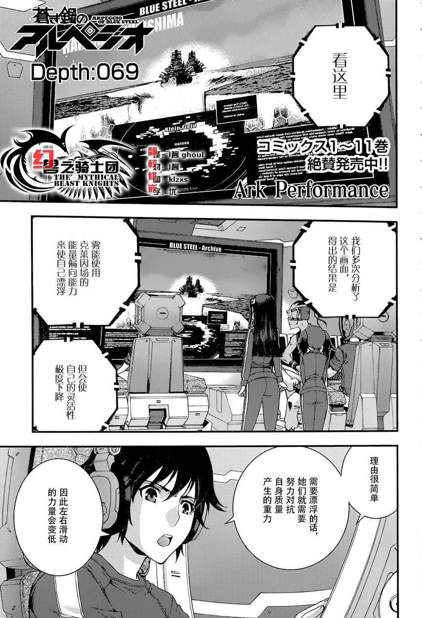 《苍蓝钢铁的琶音》漫画最新章节第69话免费下拉式在线观看章节第【2】张图片