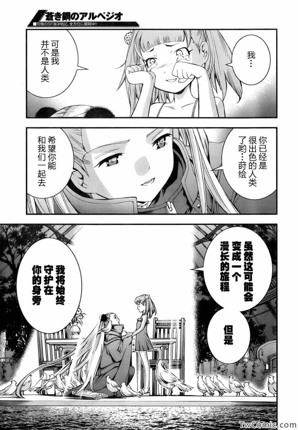 《苍蓝钢铁的琶音》漫画最新章节第46话免费下拉式在线观看章节第【20】张图片