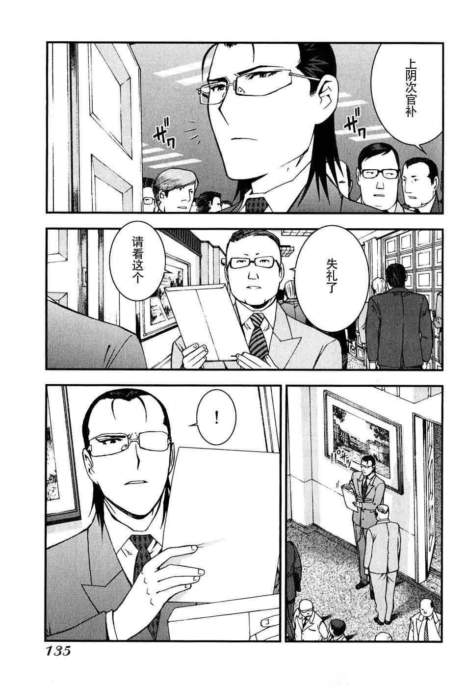 《苍蓝钢铁的琶音》漫画最新章节第4话免费下拉式在线观看章节第【14】张图片