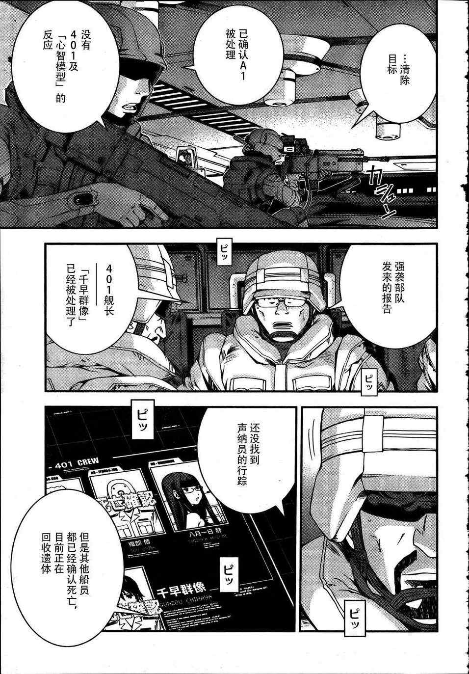 《苍蓝钢铁的琶音》漫画最新章节第32话免费下拉式在线观看章节第【7】张图片