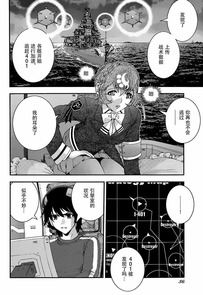 《苍蓝钢铁的琶音》漫画最新章节第63话免费下拉式在线观看章节第【16】张图片