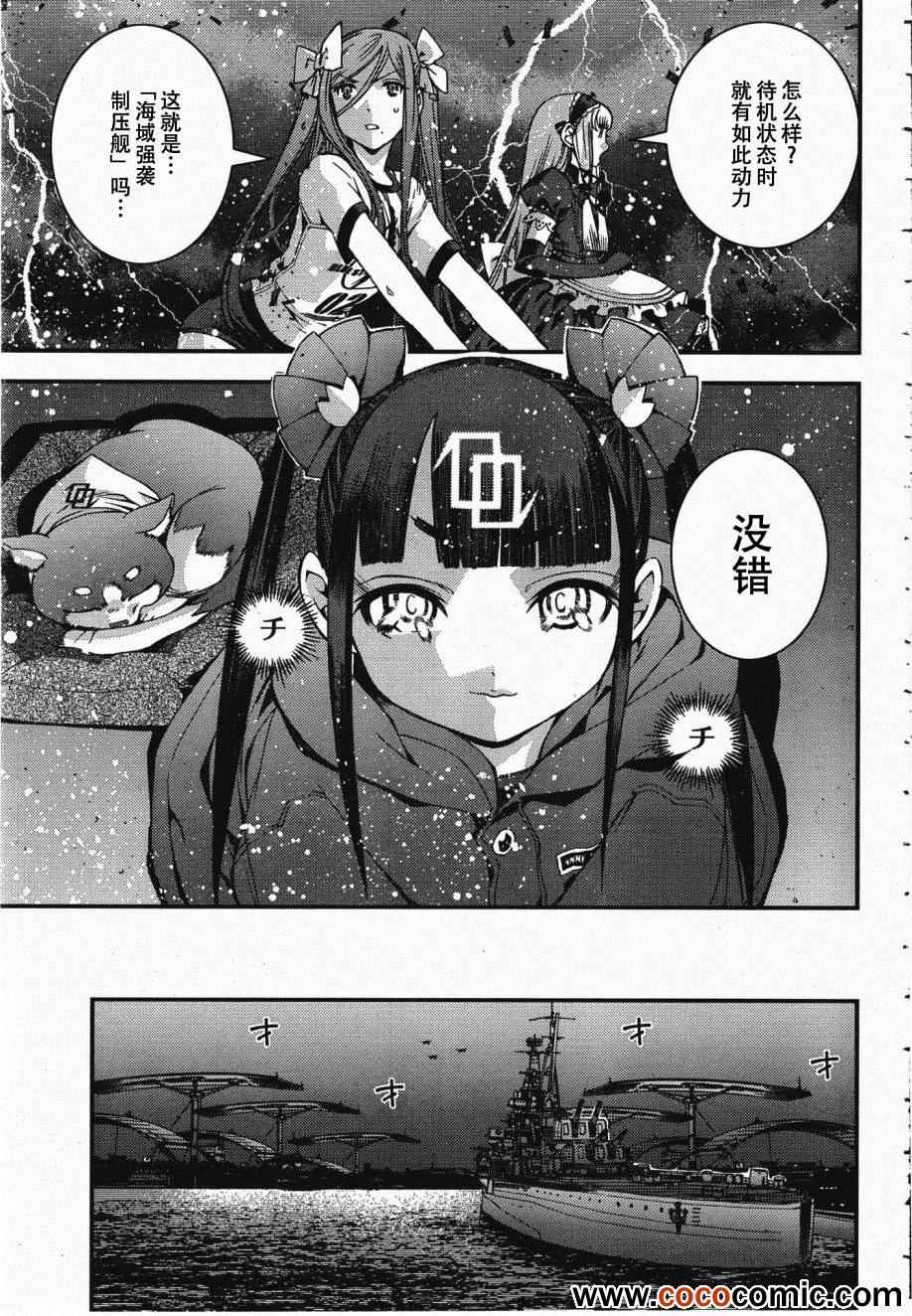 《苍蓝钢铁的琶音》漫画最新章节第45话免费下拉式在线观看章节第【28】张图片