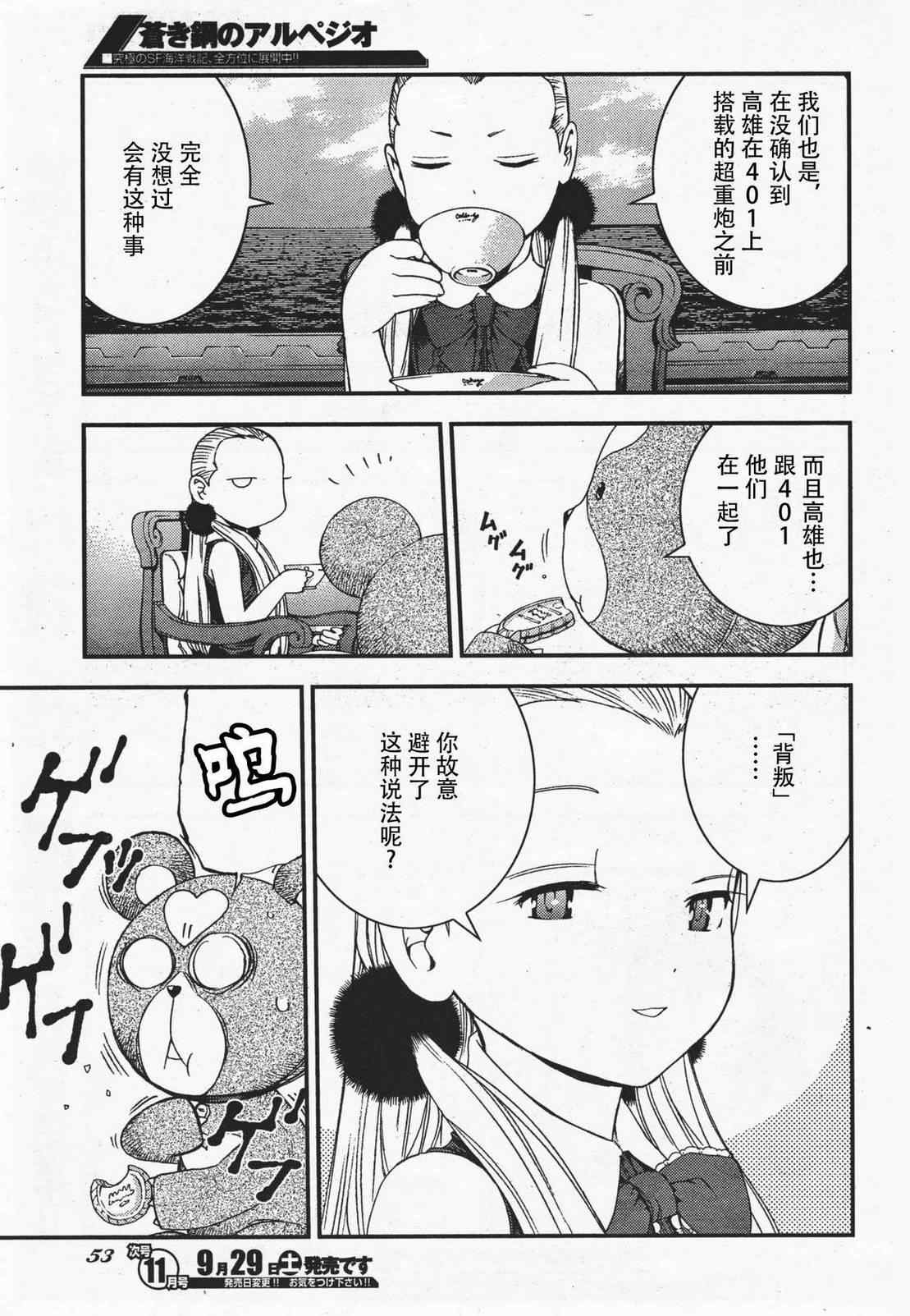 《苍蓝钢铁的琶音》漫画最新章节第36话免费下拉式在线观看章节第【8】张图片