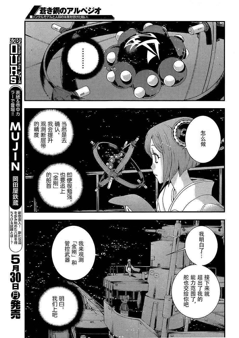 《苍蓝钢铁的琶音》漫画最新章节第74话免费下拉式在线观看章节第【6】张图片