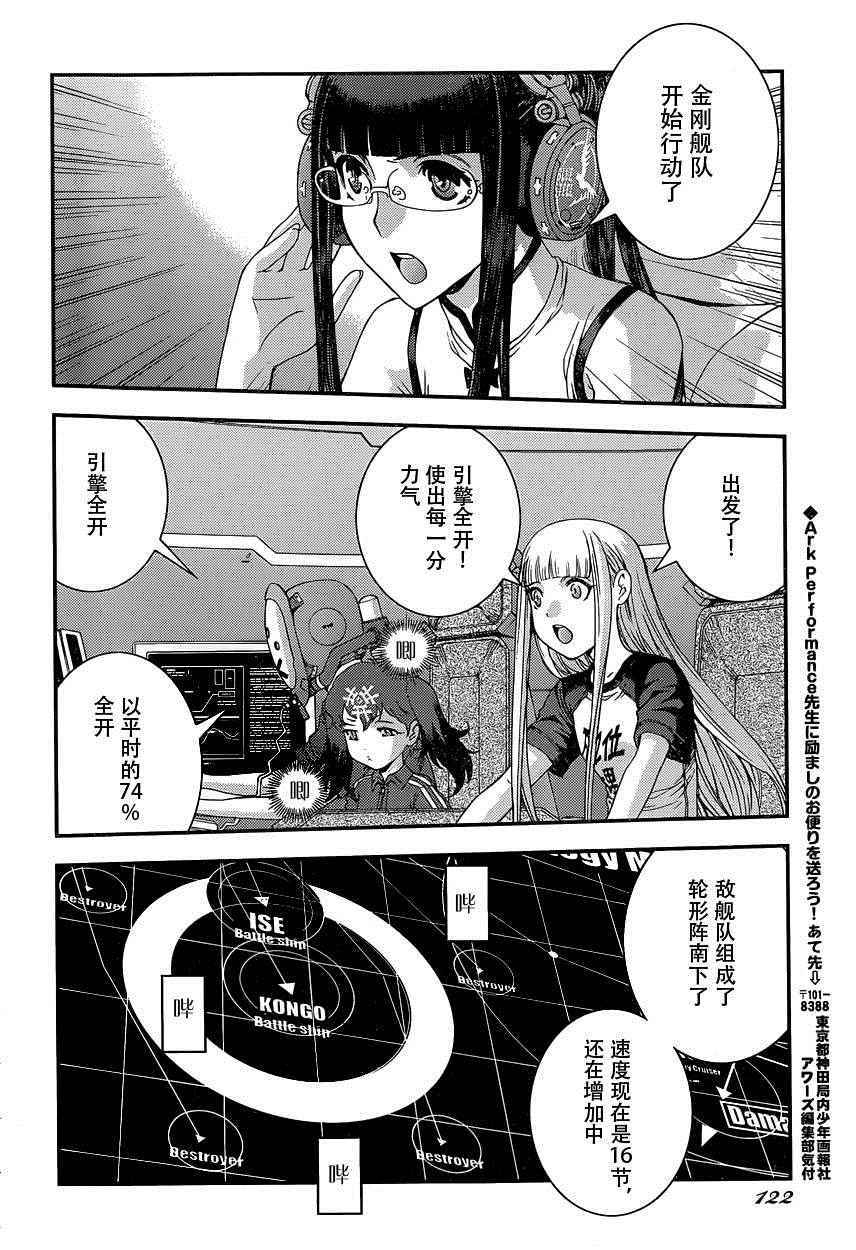 《苍蓝钢铁的琶音》漫画最新章节第70话免费下拉式在线观看章节第【16】张图片