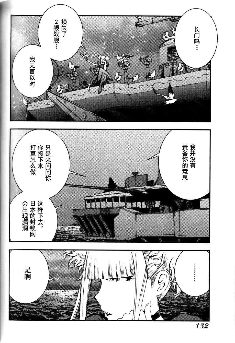 《苍蓝钢铁的琶音》漫画最新章节第16话免费下拉式在线观看章节第【6】张图片