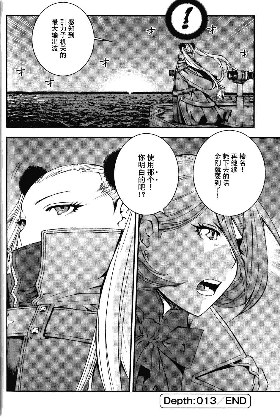 《苍蓝钢铁的琶音》漫画最新章节第13话免费下拉式在线观看章节第【30】张图片