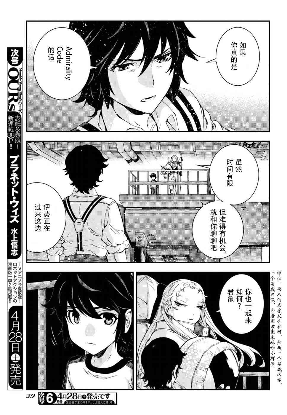 《苍蓝钢铁的琶音》漫画最新章节第95话免费下拉式在线观看章节第【3】张图片