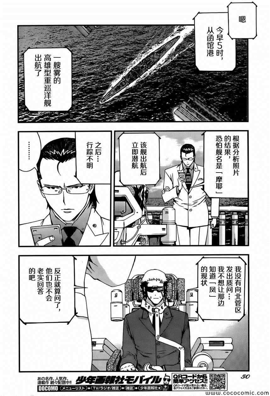 《苍蓝钢铁的琶音》漫画最新章节第50话免费下拉式在线观看章节第【6】张图片