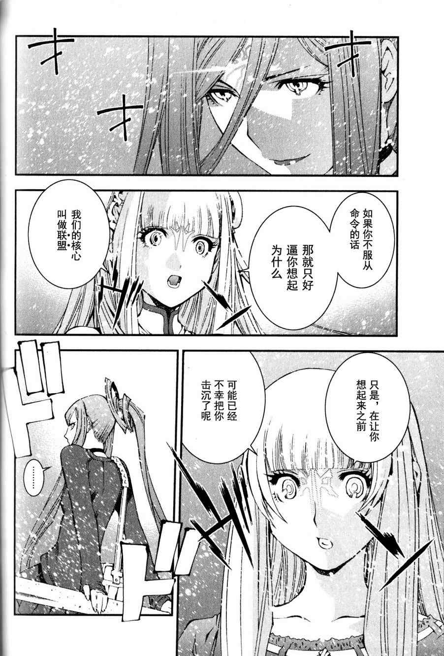 《苍蓝钢铁的琶音》漫画最新章节第10话免费下拉式在线观看章节第【9】张图片