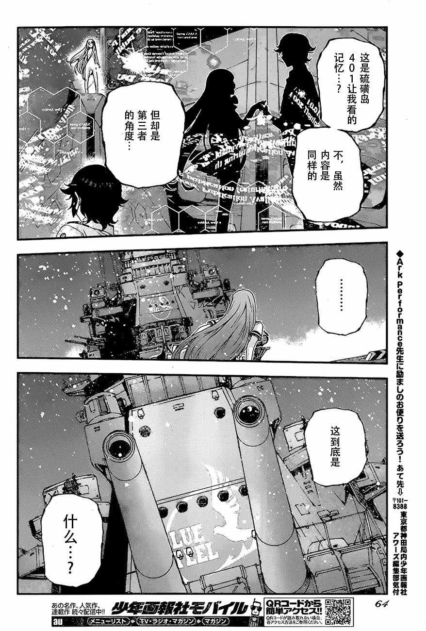 《苍蓝钢铁的琶音》漫画最新章节第82话免费下拉式在线观看章节第【20】张图片